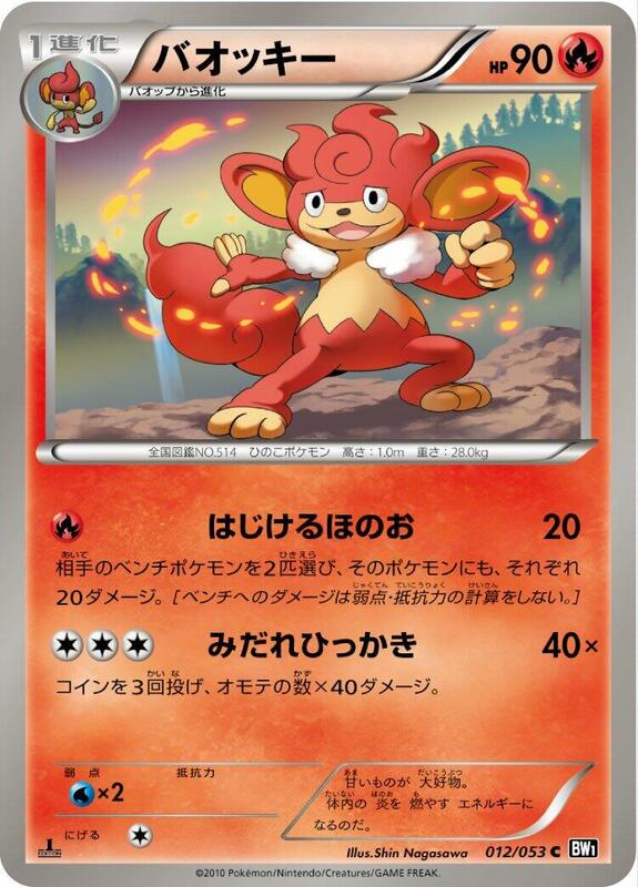 Simisear (Japanese) Pokemon card from BW1: Black Collection