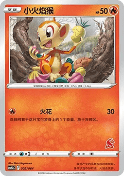 Chimchar