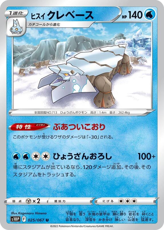 Hisuian Avalugg (Japanese) Pokemon card from S10P: Space Juggler