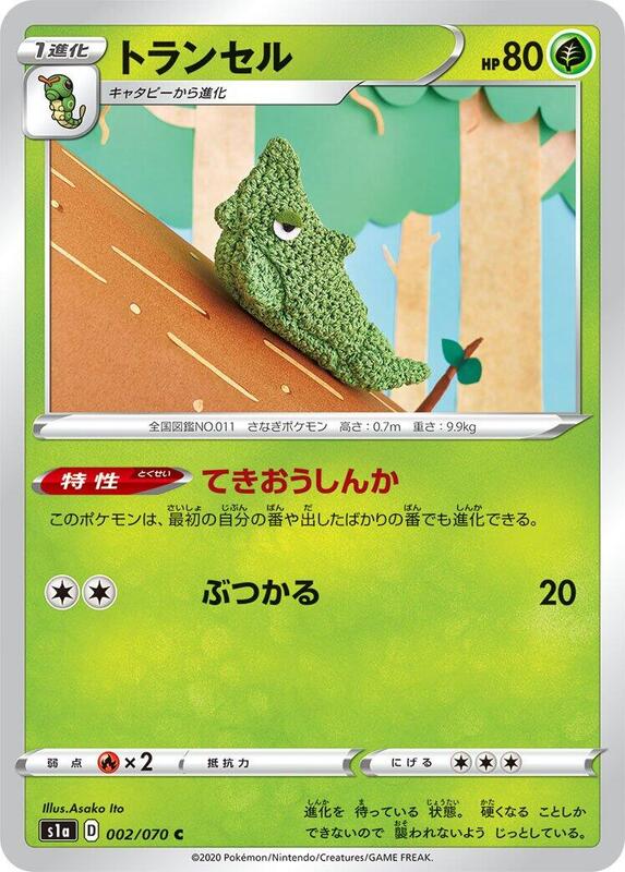 Metapod (Japanese) Pokemon card from S1a: VMAX Rising