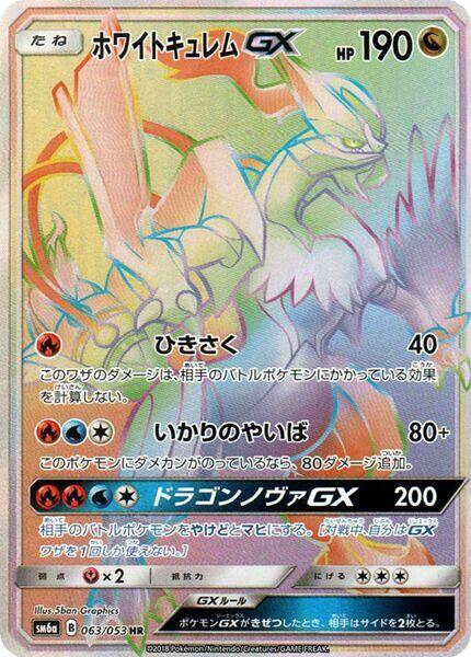 White Kyurem GX (Japanese)