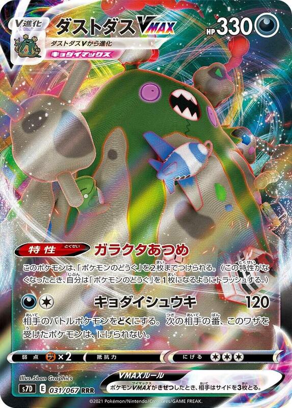 Garbodor VMAX (Japanese) Pokemon card from S7D: Skyscraping Perfection