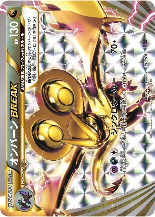 Noivern BREAK (Japanese)