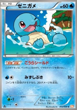 Squirtle Pokemon card from Cold Flare