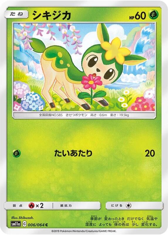 Deerling (Japanese) Pokemon card from SM11a: Remix Bout