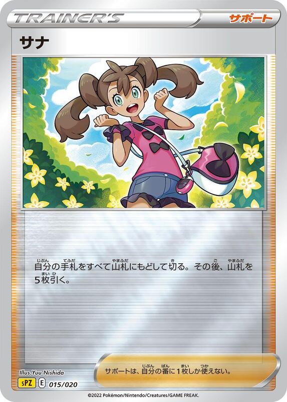 Shauna (Japanese) Pokemon card from sPZ: Zeraora VSTAR & VMAX High-Class Deck
