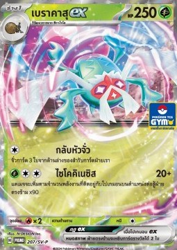 Rabsca ex (SV-P/TH 207) Scarlet & Violet Thai Promos TH
