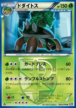 Torterra Pokemon card from Plasma Gale
