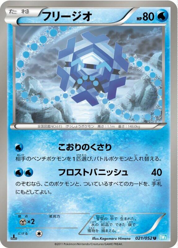 Cryogonal (Japanese) Pokemon card from BW3: Hail Blizzard