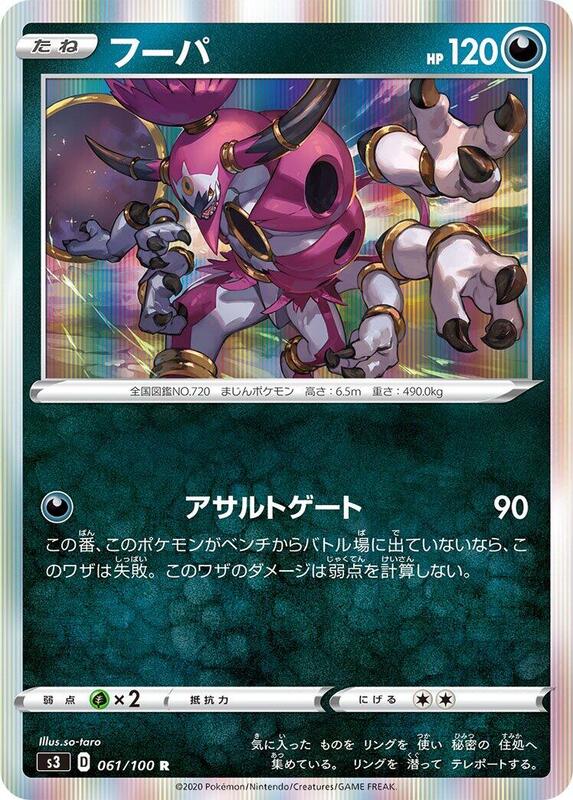 Hoopa (Japanese) Pokemon card from S3: Infinity Zone