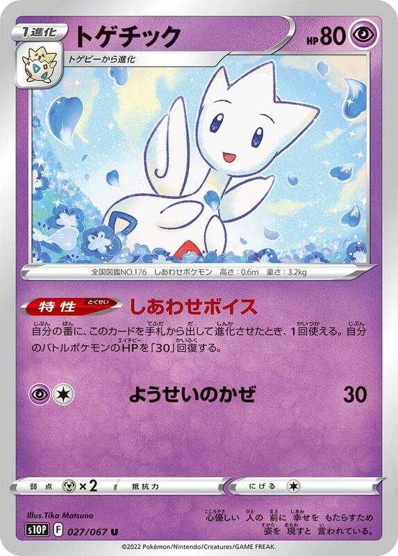 Togetic (Japanese) Pokemon card from S10P: Space Juggler