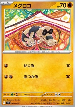Sandile Pokemon card from ex Start Decks