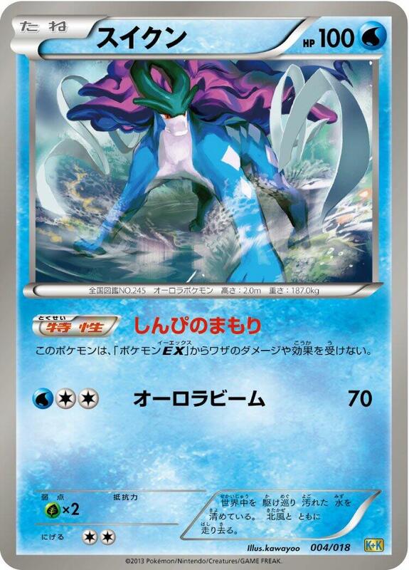 Suicune (Japanese)