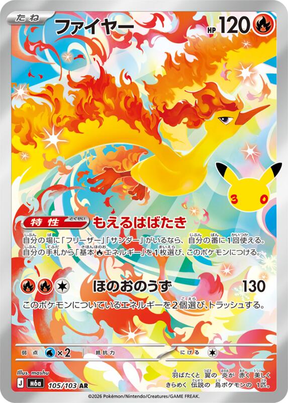 Moltres (Japanese)