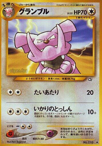 Granbull (Japanese) Pokemon card from Gold, Silver, to a New World...