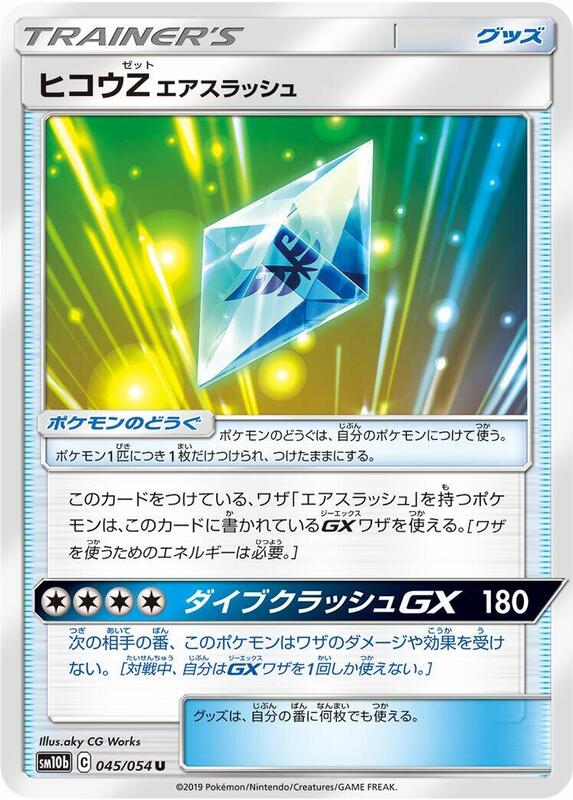 Flyinium Z (Japanese) Pokemon card from SM10b: Sky Legend