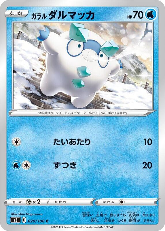 Galarian Darumaka (Japanese) Pokemon card from S3: Infinity Zone