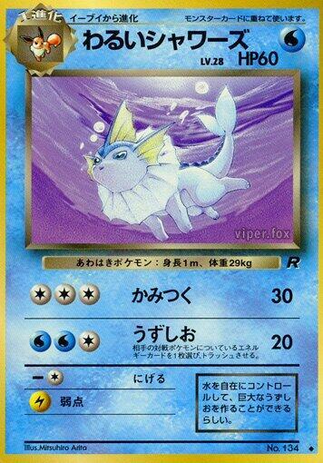 Dark Vaporeon (Japanese) Pokemon card from Rocket Gang