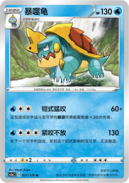 Drednaw Pokemon card from Dynamax Clash Thunder