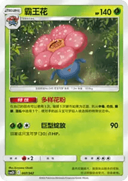 Vileplume GX CN