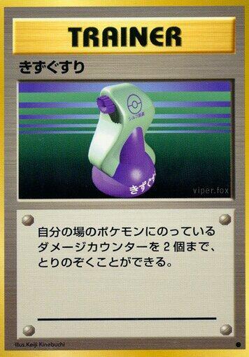Potion (Japanese) Pokemon card from Expansion Pack