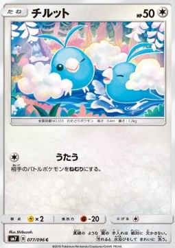 Swablu Pokemon card from Sky Splitting Charisma
