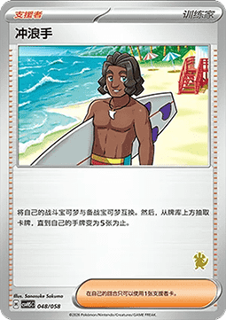 Surfer