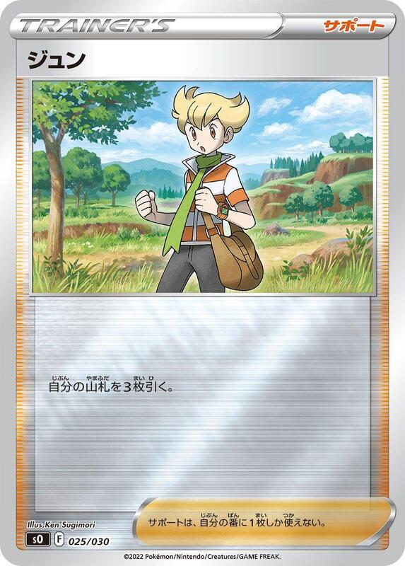 Barry (Japanese) Pokemon card from s0: Charizard VSTAR vs Rayquaza VMAX Special Deck Set