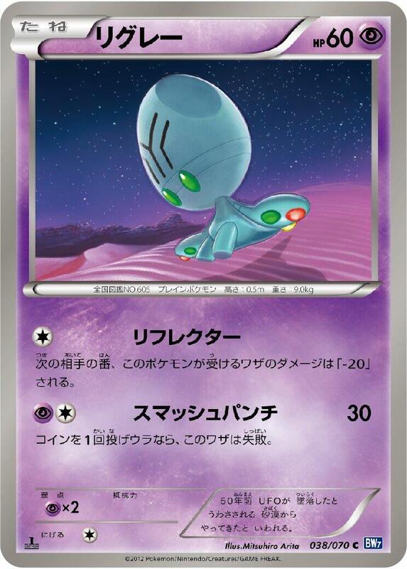 Elgyem (Japanese) Pokemon card from BW7: Plasma Gale