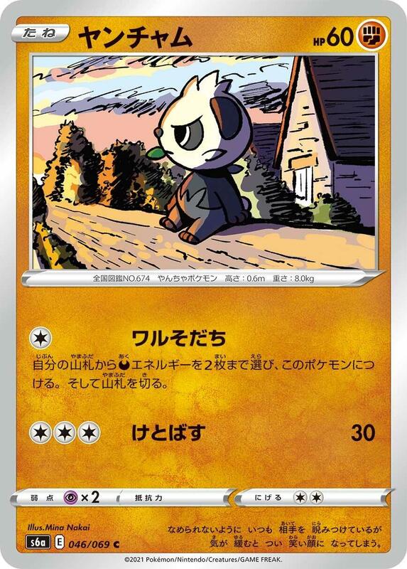Pancham (Japanese) Pokemon card from S6a: Eevee Heroes