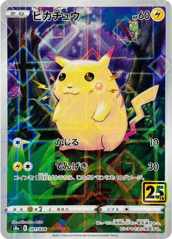 Pikachu (Mirror Holofoil) (Japanese)