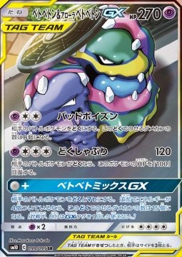 Muk & Alolan Muk GX