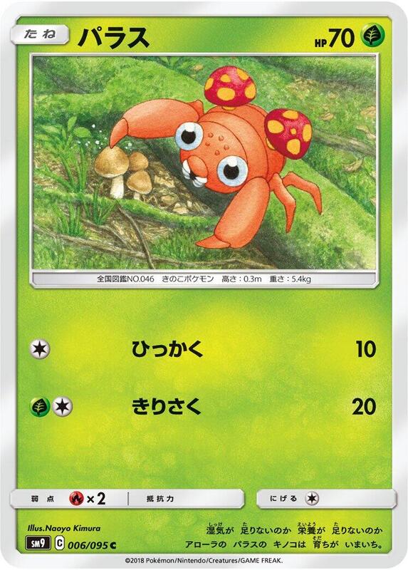 Paras (Japanese) Pokemon card from SM9: Tag Bolt