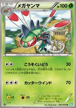 Yanmega Pokemon card from Dragon Blast