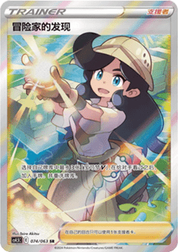 Adventurer's Discovery (CS4.5C 074) Final Flame Dance