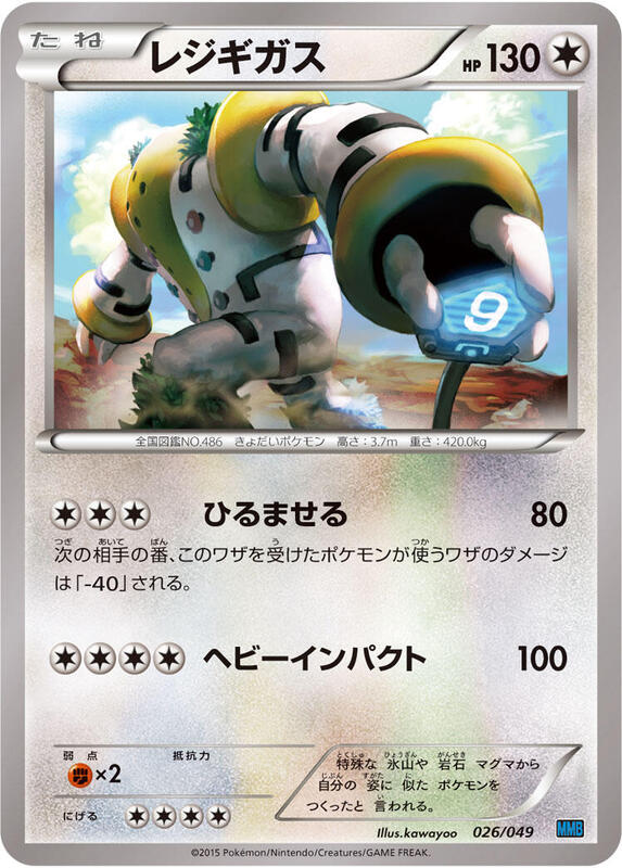 Regigigas (Japanese) Pokemon card from M Master Deck Build Box Speed Style