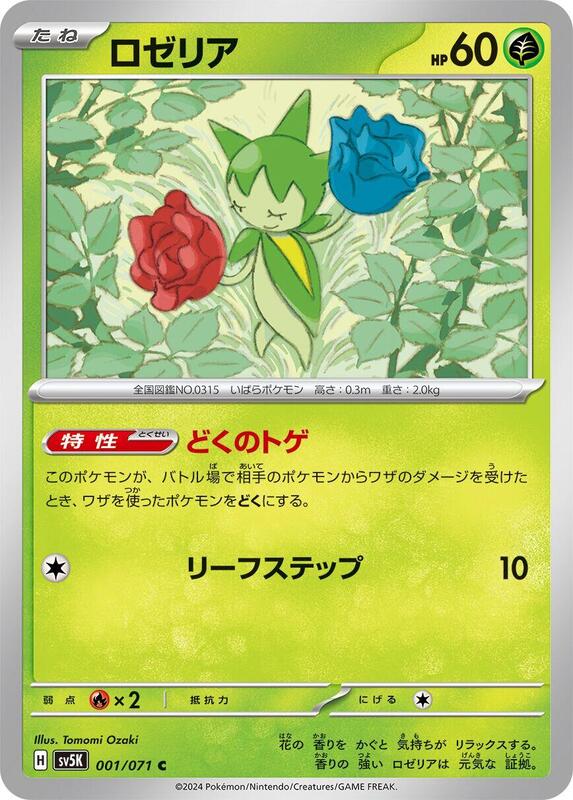 Roselia (Japanese) Pokemon card from SV5K: Wild Force