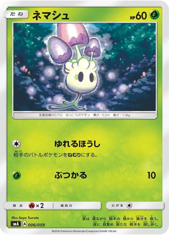 Morelull (Japanese) Pokemon card from smA: Sun & Moon Starter Set