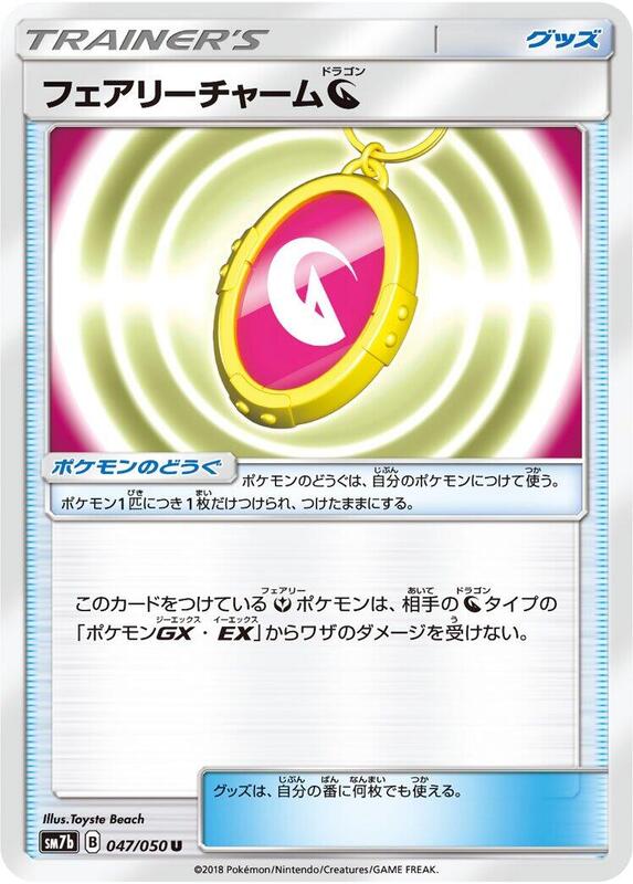 Fairy Charm N (Japanese) Pokemon card from SM7b: Fairy Rise