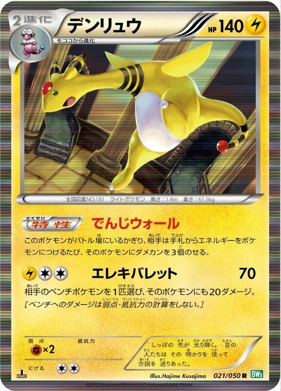 Ampharos (Japanese)