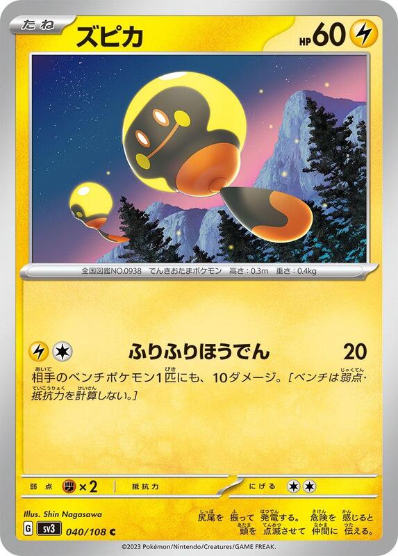 Tadbulb (Japanese) Pokemon card from SV3: Ruler of the Black Flame