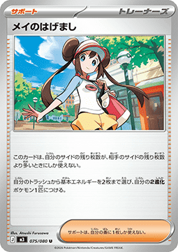 Rosa's Encouragement Pokemon card from Nihil Zero