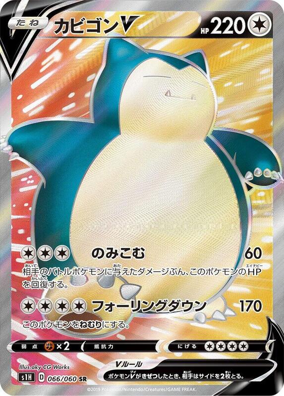 Snorlax V (Japanese)