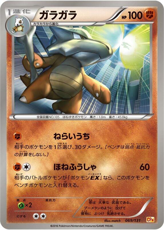 Marowak (Japanese) Pokemon card from CP4: Premium Champion Pack