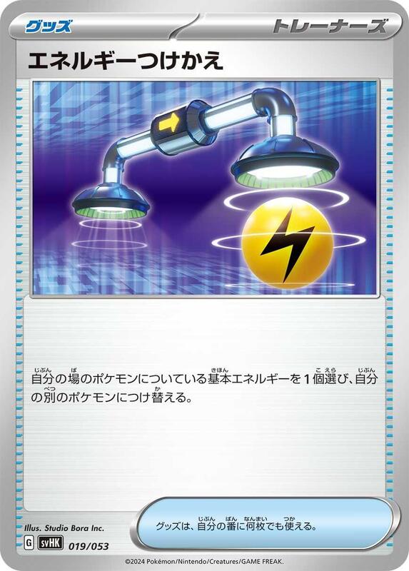Energy Switch (Japanese)