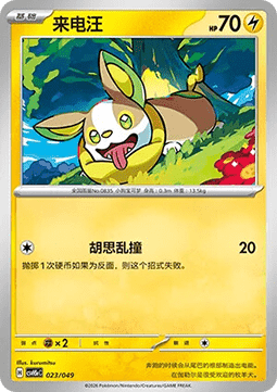 Yamper