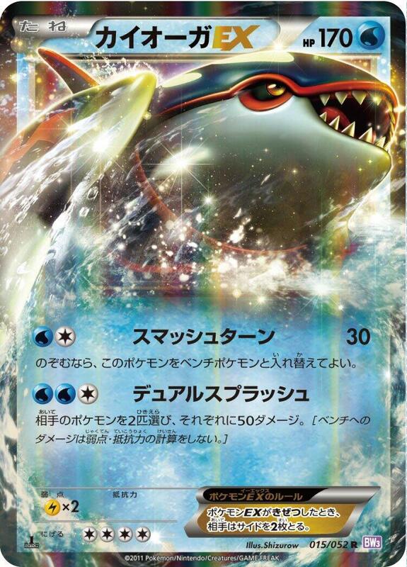 Kyogre EX (Japanese)