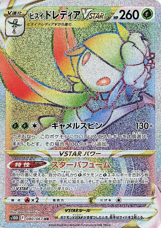 Hisuian Lilligant VSTAR (Japanese) Pokemon card from S10D: Time Gazer