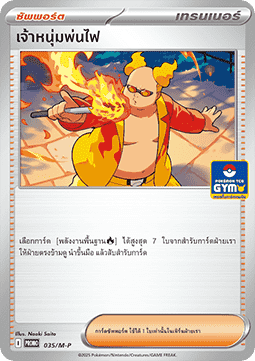 Firebreather (M-P/TH 035) M-P Thai Promos TH