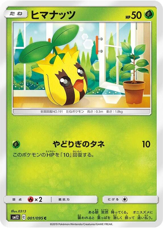Sunkern (Japanese) Pokemon card from SM12: Alter Genesis